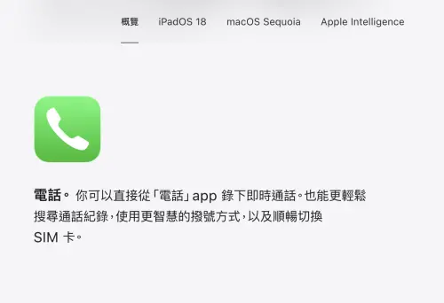 ▲在蘋果iOS 18的功能介紹頁面裡提到，將可直接從「電話」App 錄下即時通話。（圖／翻攝官網）