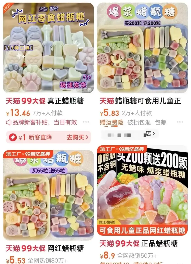 ▲許多網購平台上可以找到標榜天然手工製作的蠟瓶糖。(圖/翻攝自微博)