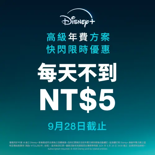 ▲近期台灣Disney+年費方案直接打5折，等於一天使用不到5元。（圖／翻攝Disney+）