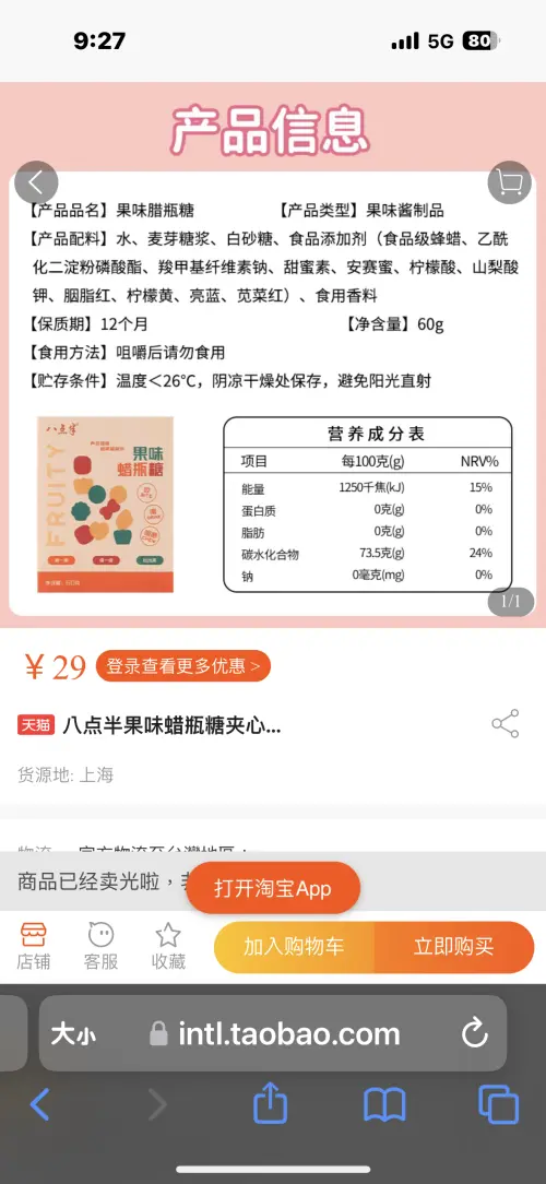 ▲記者找到淘寶一家販售蠟瓶糖的商家，在產品訊息寫出成分，還備註「咀嚼後請勿食用」。（圖／翻攝淘寶）