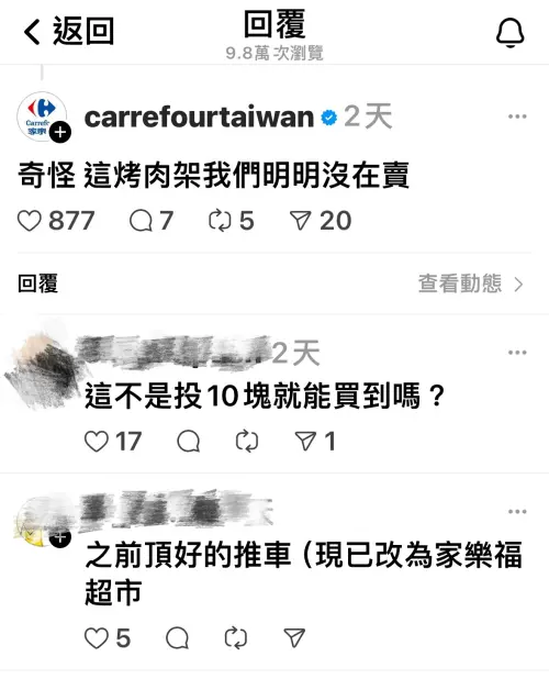 ▲從照片中雖難以辨認是否為台灣賣場的推車，不過家樂福小編也現身留言區回應。（圖／翻攝畫面）