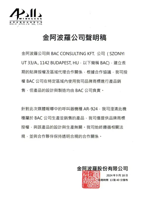 金阿波羅公司聲明稿 ▲金阿波羅公司聲明稿。(圖/翻攝自金阿波羅公司臉書粉絲專頁)