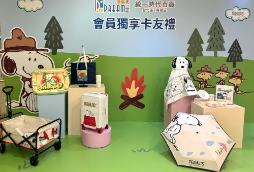 史努比粉絲必收!統一時代百貨限量卡友禮 週年慶化妝品下殺4折