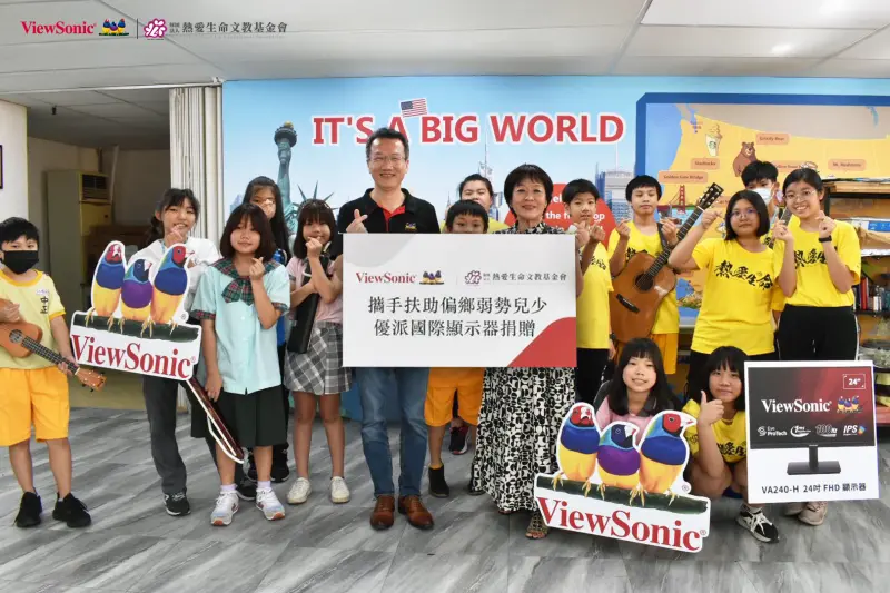 ▲ViewSonic 攜手財團法人熱愛生命文教基金會，助力偏鄉與弱勢兒少提升遠距教學品質。（圖／ViewSonic提供）