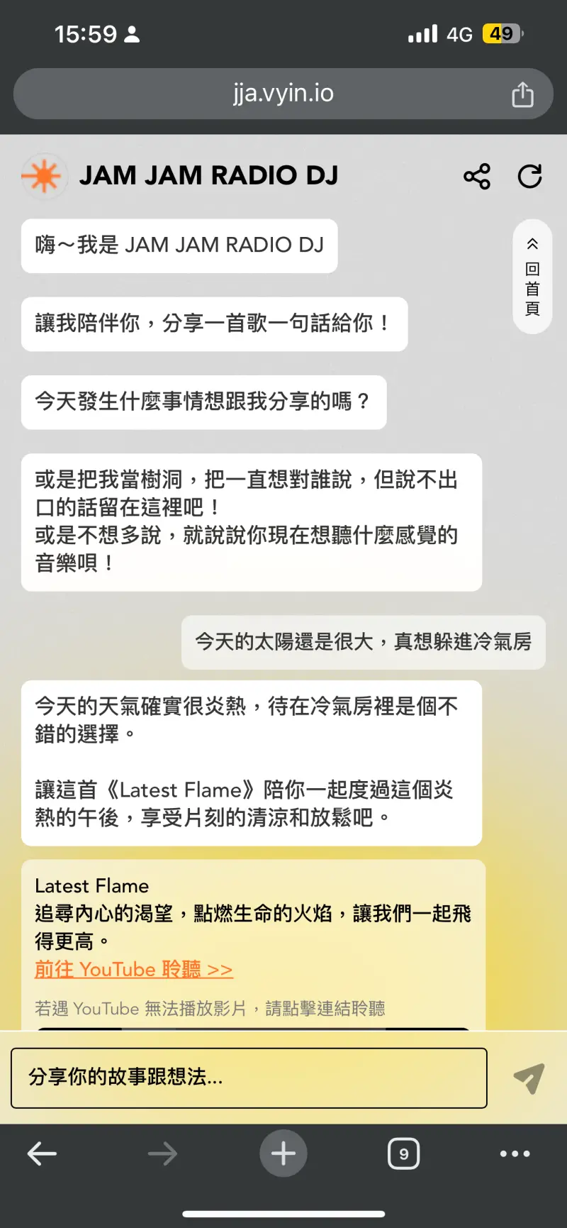 ▲擁有JAM JAM RADIO,彷彿身邊跟著一位專業DJ。(圖/橘子集團提供)