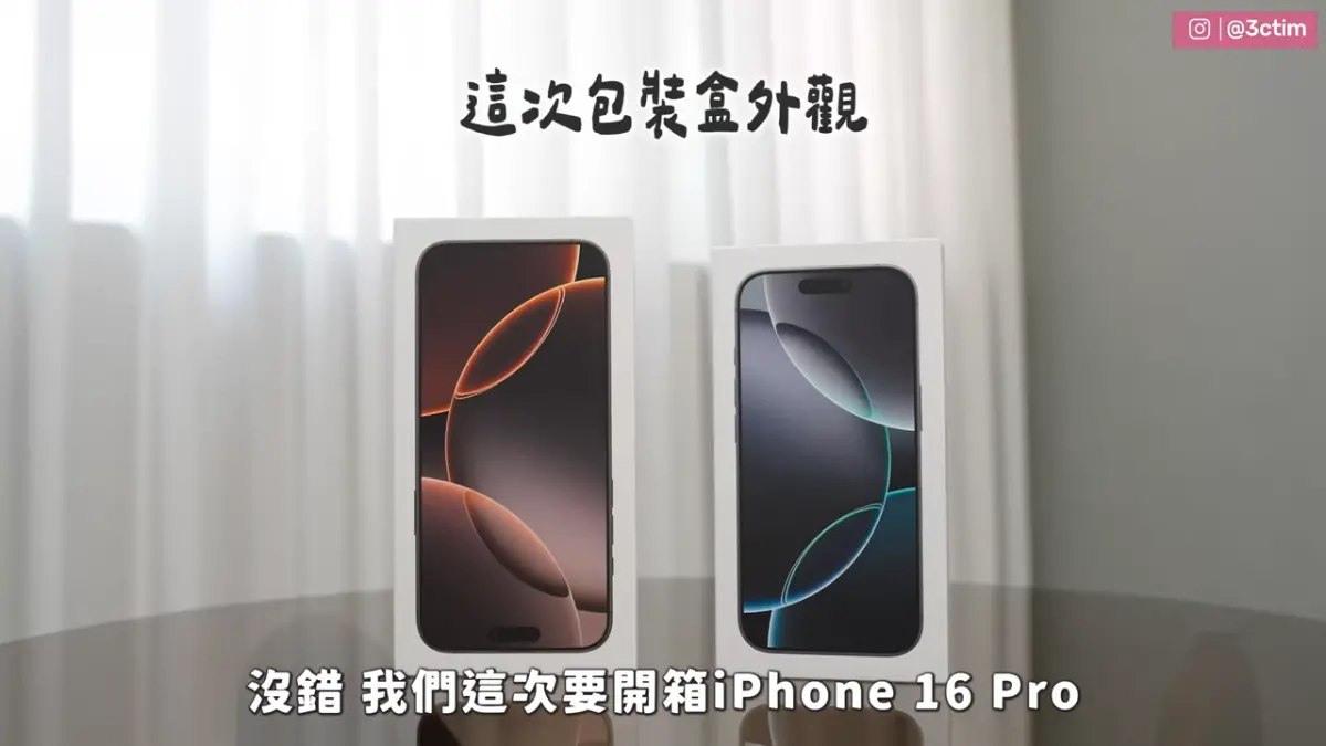 iPhone 16 Pro 實測！Tim哥認可7大功能升級 遊戲散熱表現出爐