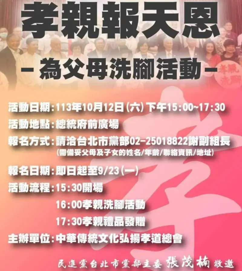 ▲民進黨北市黨部宣傳「為父母洗腳」惹議。（圖／擷取自網路）