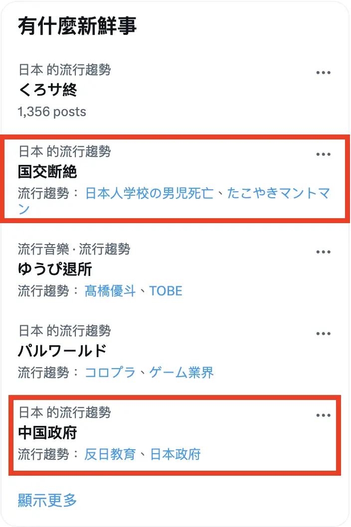 ▲在中國深圳日籍男童遇襲死亡後,「斷交(国交断絶)」、「禁止旅遊(渡航禁止)」衝上社群平台的熱搜關鍵字。(圖/翻攝自X)