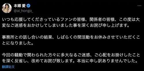 ▲本鄉愛發文道歉並決定「暫停工作」，貼文破千萬瀏覽。（圖／本鄉愛X）