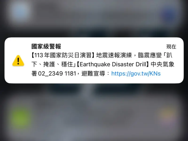 ▲中央氣象署今上午9時21分（20）發布「地震海嘯演練訊息」，接著在10點還會發布海嘯警報演練，請民眾切勿注意，切勿驚慌。（圖／翻攝畫面）