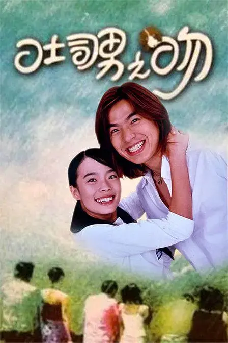 ▲《吐司男之吻》由李康宜、李威、蔡裴琳、阿龐、張天霖等人演出,為鈕承澤作品、李康宜成名作。(圖/豆瓣網) ▲《吐司男之吻》由李康宜、李威、蔡裴琳、阿龐、張天霖等人演出,為鈕承澤作品、李康宜成名作。(圖/豆瓣網)