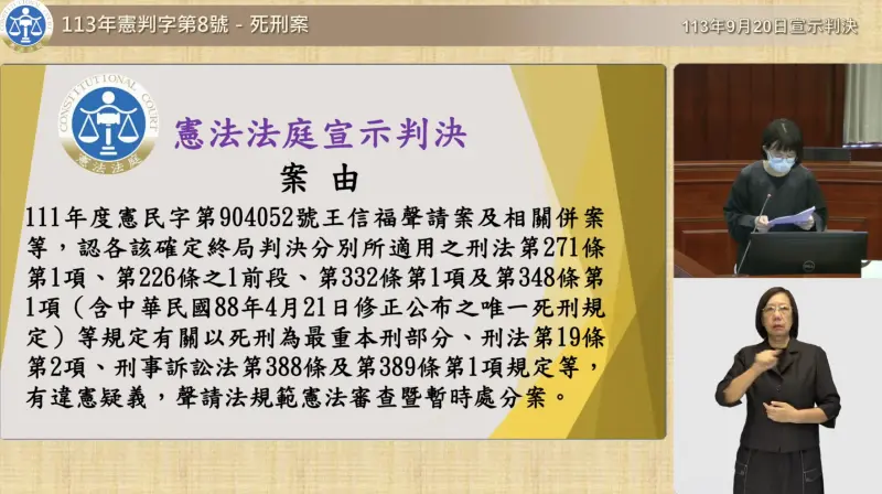 ▲死刑釋憲案受全民關注。(圖/翻攝司法院YT)