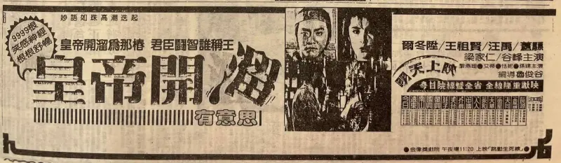 ▲《皇帝開溜》在香港未能在戲院推出,只在台灣上映。(圖/記者蘇詠智攝影)