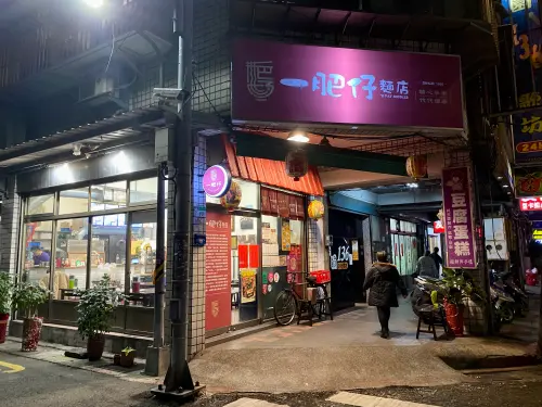 ▲台北萬華西園路上的「一肥仔麵店」，目前傳承至第四代。（圖／記者葉盛耀攝）