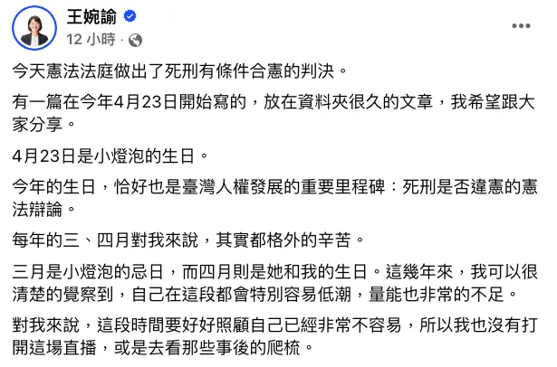 ▲針對憲法法庭死刑釋憲宣判，時代力量黨主席王婉諭臉書發文。（圖／翻攝自王婉諭臉書）