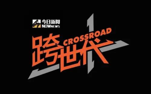 趕快看!NOWnews跨世代公民提案競賽入圍名單出爐
