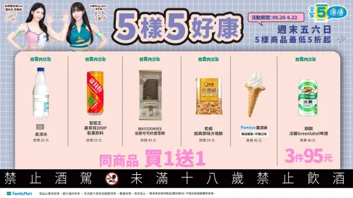 ▲全家便利商店Fami!ce霜淇淋不限口味、古娃娃WA!COOKIES伯爵可可奶蓋雪糕都「買一送一」。（圖／翻攝自全家便利商店FB）