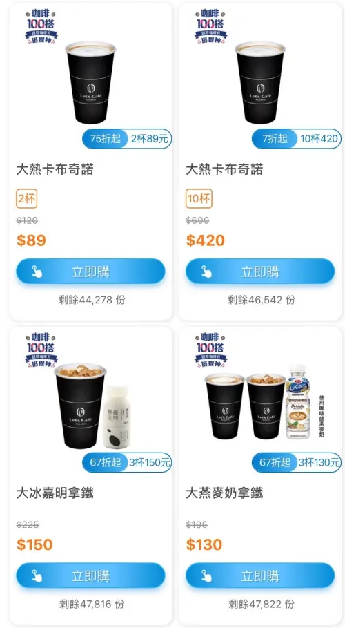 ▲全家APP開跑咖啡寄杯優惠。（圖／手機截圖）