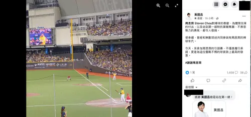 黃國昌沒去民眾黨台南開講 大巨蛋看周思齊引退賽「履行承諾」