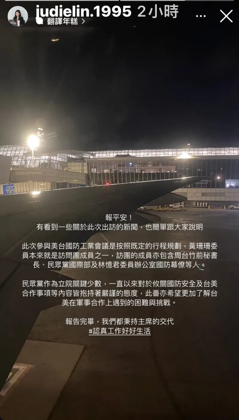 ▲民眾黨國際部主任兼發言人林子宇,發出IG限動說明黃珊珊訪美事宜。(圖/林子宇IG)