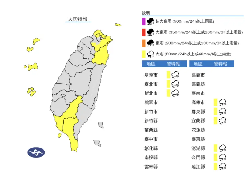 ▲受到鋒面及低壓帶影響，中央氣象署今（23）日針對9縣市發布「大雨特報」。（圖／中央氣象署）