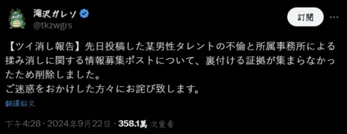 ▲「滝沢ガレソ」昨日終於正式刪文道歉，表示自己沒有證據。（圖／滝沢ガレソ X）