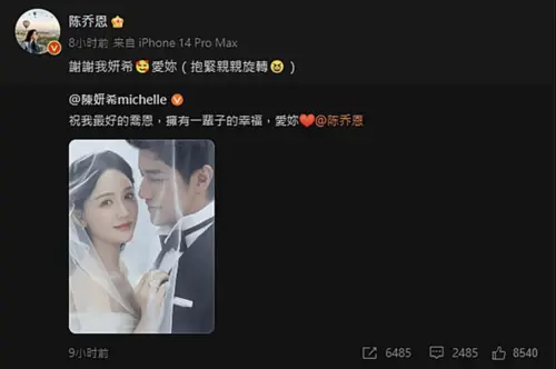 ▲陳妍希雖未到婚禮現場,還是於微博上發聲祝賀。(圖/陳喬恩微博) ▲陳妍希雖未到婚禮現場,還是於微博上發聲祝賀。(圖/陳喬恩微博)