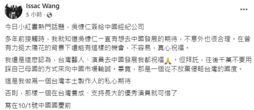 ▲汪怡昕對吳慷仁簽進大陸經紀公司的傳言發表看法。（圖／汪怡昕臉書）