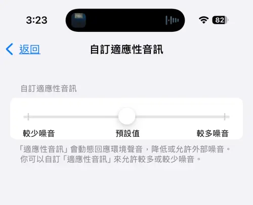 ▲ iOS 18 還替 AirPods Pro 2 加入「自訂適應性音訊」功能。（圖／螢幕截圖）