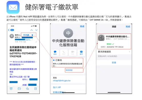 注意！健保電子繳款單有詐騙　健保署提醒1點教學如何辨識真偽
