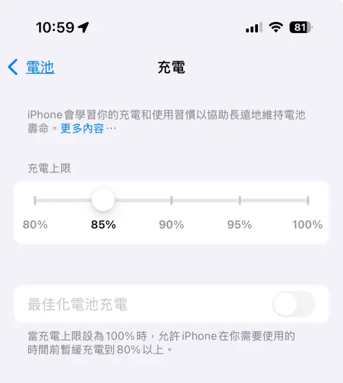 ▲iOS 18 可以自訂充電上限，幫助維持電池壽命。（圖／螢幕截圖）