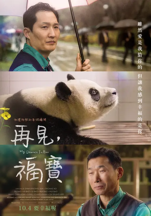 ▲《再見,福寶》10月4日在台上映。(圖/車庫娛樂) ▲《再見,福寶》10月4日在台上映。(圖/車庫娛樂)