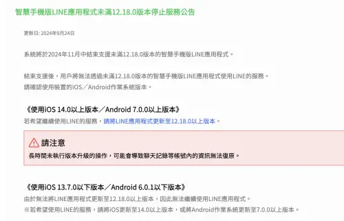 LINE預計今年11月中會關閉 LINE 12.18版本的服務。(圖/翻攝官網) ▲LINE預計今年11月中會關閉 LINE 12.18版本的服務。(圖/翻攝官網)