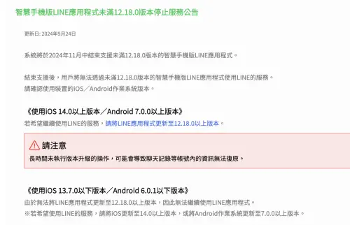 ▲LINE預計今年11月中會關閉 LINE 12.18版本的服務。（圖／翻攝官網）