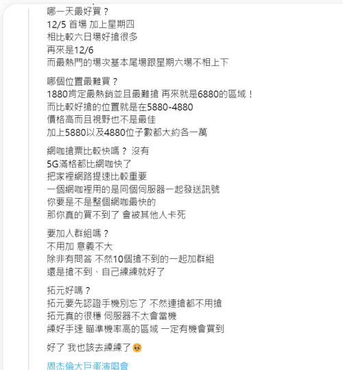 ▲周杰倫鐵粉在網路上分享心得,整理搶票攻略跟大家分享。(圖/Threads@sylvan_1017授權) ▲周杰倫鐵粉在網路上分享心得,整理搶票攻略跟大家分享。(圖/Threads@sylvan_1017授權)