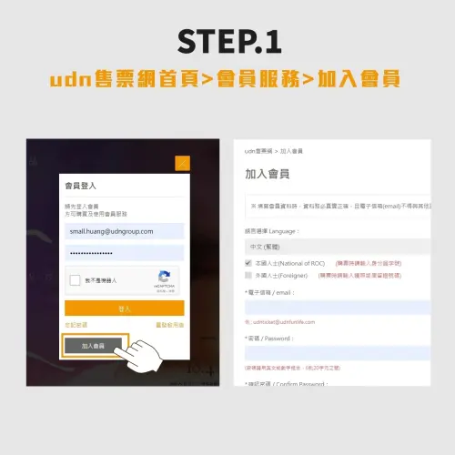 ▲2024國慶晚會索票方式第1步驟。（圖／中華民國113年國慶日| 國慶晚會在台北）