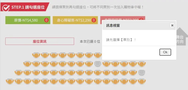 ▲寬宏售票需要先選擇票區。(圖/寬宏售票)
