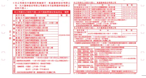 ▲中信金股東臨時會書。（圖／取自中信金官網）