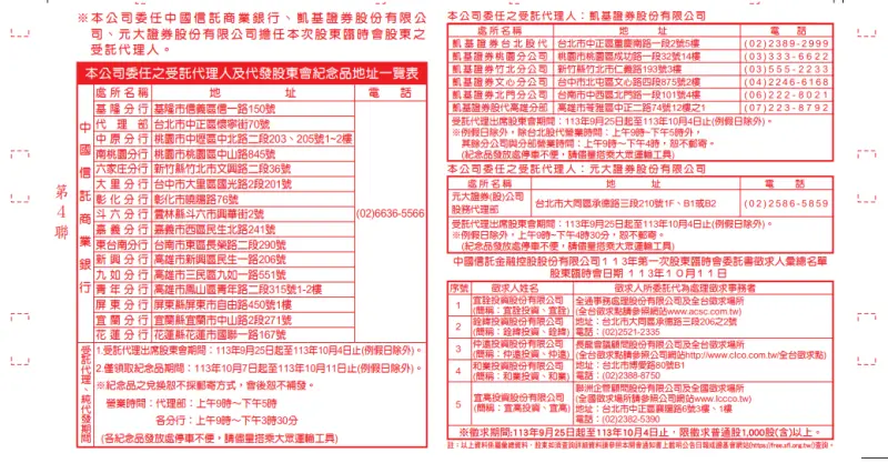 ▲中信金股東臨時會書。（圖／取自中信金官網）