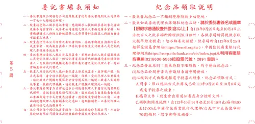 ▲中信金股東臨時會書。（圖／取自中信金官網）