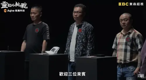 《靈能的挑戰》關卡又被罵爆！算命老師太準遭疑　當事人傻眼扣分
