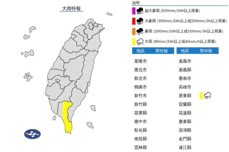 ▲中央氣象署已發布大雨特報，提醒今（26）日恆春半島及屏東山區有局部大雨發生的機率。（圖／翻攝自中央氣象署）