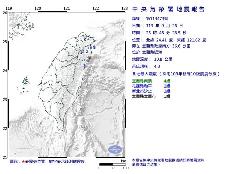 ▲據中央氣象署地震測報中心資料，今日深夜11時46分宜蘭縣近海發生芮氏規模4地震。（圖／中央氣象署）