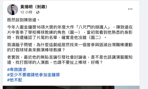 ▲陳致遠客串《八尺門》演棒球教練！　遭痛斥「不配去金鐘獎」（圖／翻攝黃揚明臉書）