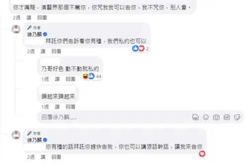 ▲徐乃麟日前宣傳線上麻將課程，被粉絲接連開酸，氣得親上火線連珠炮反擊，還嗆對方：「有種我們私約也可以。」（圖／徐乃麟臉書）