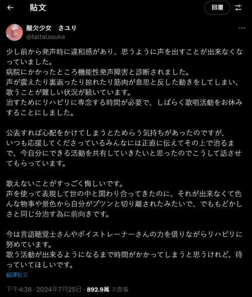 ▲Sayuri在7月底自曝罹患失聲症,無法發出聲音,只能暫停歌唱活動開始復健。(圖/X@sayuri149cm) ▲Sayuri在7月底自曝罹患失聲症,無法發出聲音,只能暫停歌唱活動開始復健。(圖/X@sayuri149cm)