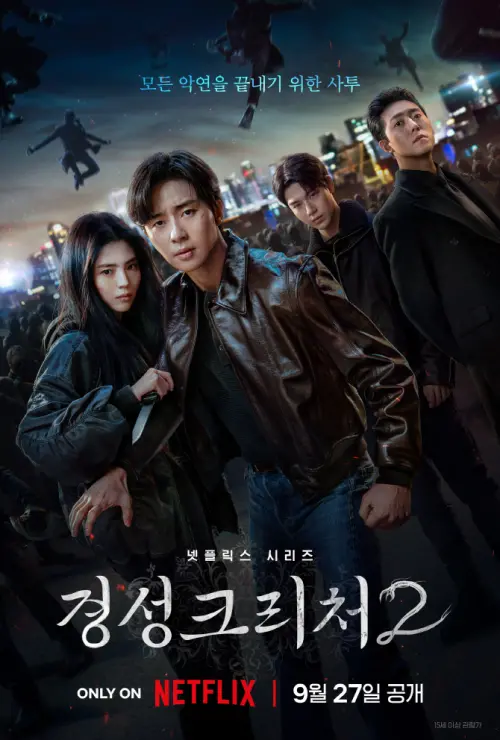▲韓韶禧(左)跟朴敘俊主演的《京城怪物2》9月27日開播。(圖/Netflix) ▲韓韶禧(左)跟朴敘俊主演的《京城怪物2》9月27日開播。(圖/Netflix)