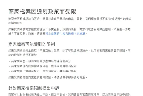 ▲Google決定出手遏止打卡換贈品亂象，先前Google地圖官方部落格就宣布將禁止「不實互動」。（圖／翻攝Google）