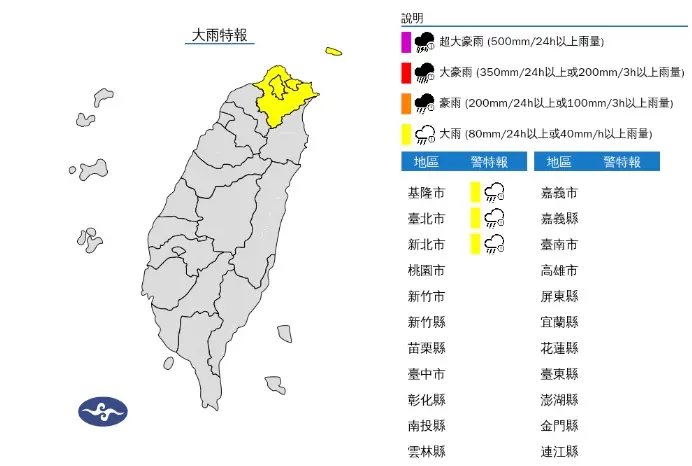 ▲第18號準颱風山陀兒（Krathon）接近前先下雨了！中央氣象署已發布大雨特報，提醒因東北風增強及對流雲系發展旺盛，易有短延時強降雨。（圖／中央氣象署）