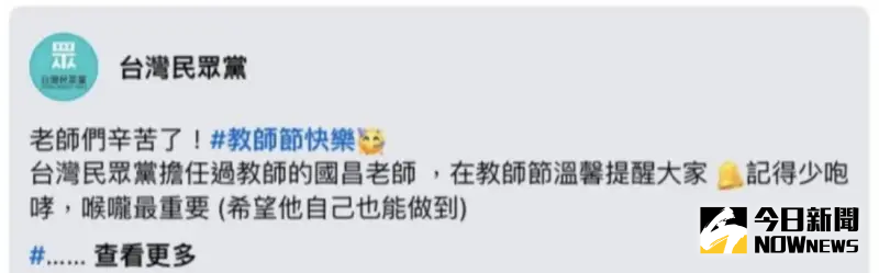 ▲民眾黨FB調侃黃國昌「少咆哮」。(圖/翻攝自民眾黨FB)